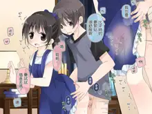 Aru Kyoudai no Dare ni mo Ienai Ecchi na 5-nenkan., 中文