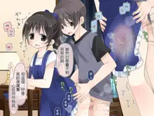 Aru Kyoudai no Dare ni mo Ienai Ecchi na 5-nenkan., 中文