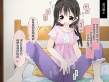 Aru Kyoudai no Dare ni mo Ienai Ecchi na 5-nenkan., 中文