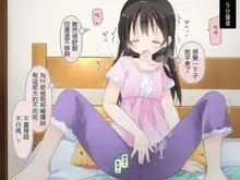 Aru Kyoudai no Dare ni mo Ienai Ecchi na 5-nenkan., 中文