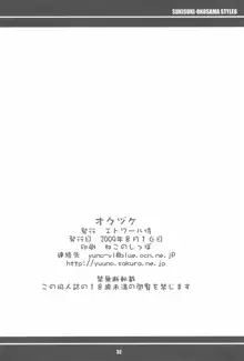 スキスキ・オコサマスタイル6, 日本語