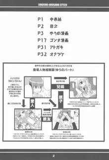 スキスキ・オコサマスタイル6, 日本語