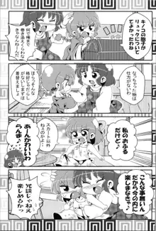 あかねがらんま♀にゾッコンな件 2, 日本語