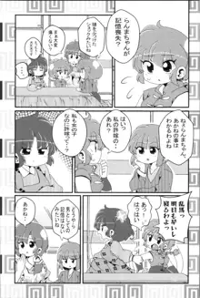 あかねがらんま♀にゾッコンな件 2, 日本語