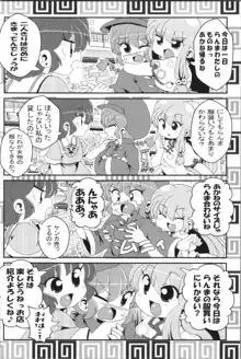 あかねがらんま♀にゾッコンな件 2, 日本語