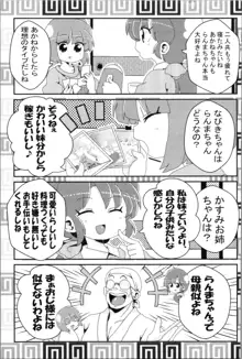 あかねがらんま♀にゾッコンな件 2, 日本語