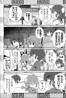 あかねがらんま♀にゾッコンな件 2, 日本語