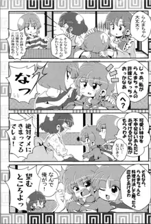 あかねがらんま♀にゾッコンな件 2, 日本語