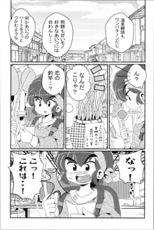 あかねがらんま♀にゾッコンな件 2, 日本語