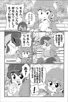 あかねがらんま♀にゾッコンな件 2, 日本語