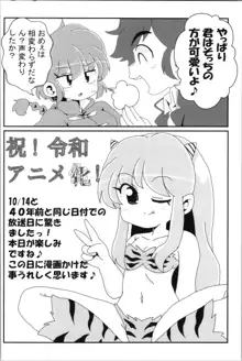 あかねがらんま♀にゾッコンな件 2, 日本語