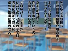 性行為訓練の授業に遅刻したらオナホールがパートナーになってしまった。, 日本語