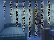 性行為訓練の授業に遅刻したらオナホールがパートナーになってしまった。, 日本語