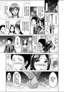 Haha wa Musuko ni Koi o Suru Ch. 4, 中文