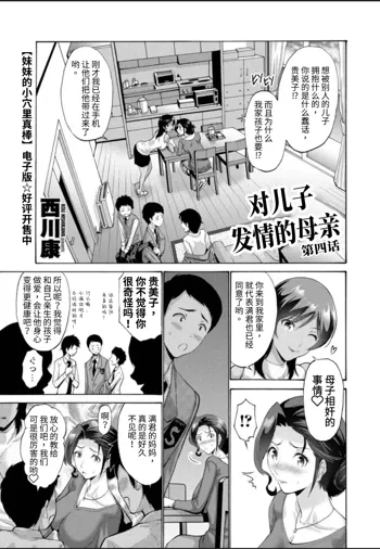 Haha wa Musuko ni Koi o Suru Ch. 4, 中文