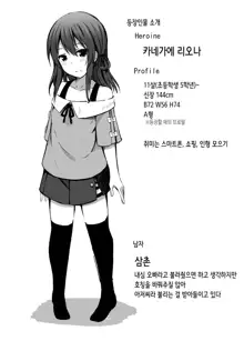 Shougakusei de Ninshin Shite Aka-chan Unjaimashita 2 | 초등학생인데 임신해서 아기까지 낳아버렸습니다 2, 한국어