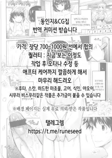 Shougakusei de Ninshin Shite Aka-chan Unjaimashita 2 | 초등학생인데 임신해서 아기까지 낳아버렸습니다 2, 한국어