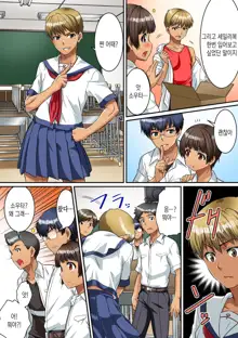 Danshikou de Nyotaika shichatta Boku. Seifuku no Mama Class Danshi no Zenin ni... | 남학교에서 여체화해버린 나. 교복채로 같은 반 남자 전원에게…, 한국어