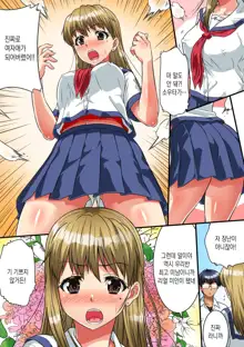 Danshikou de Nyotaika shichatta Boku. Seifuku no Mama Class Danshi no Zenin ni... | 남학교에서 여체화해버린 나. 교복채로 같은 반 남자 전원에게…, 한국어