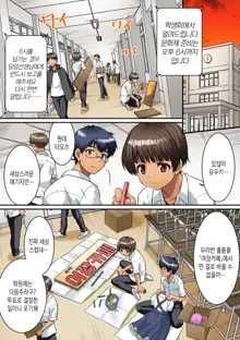 Danshikou de Nyotaika shichatta Boku. Seifuku no Mama Class Danshi no Zenin ni... | 남학교에서 여체화해버린 나. 교복채로 같은 반 남자 전원에게…, 한국어