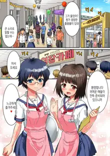 Danshikou de Nyotaika shichatta Boku. Seifuku no Mama Class Danshi no Zenin ni... | 남학교에서 여체화해버린 나. 교복채로 같은 반 남자 전원에게…, 한국어