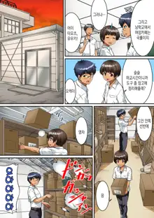 Danshikou de Nyotaika shichatta Boku. Seifuku no Mama Class Danshi no Zenin ni... | 남학교에서 여체화해버린 나. 교복채로 같은 반 남자 전원에게…, 한국어