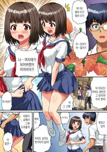 Danshikou de Nyotaika shichatta Boku. Seifuku no Mama Class Danshi no Zenin ni... | 남학교에서 여체화해버린 나. 교복채로 같은 반 남자 전원에게…, 한국어