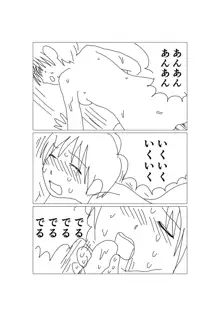 初めて描いたエロ漫画, 日本語