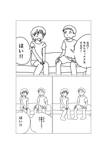 初めて描いたエロ漫画