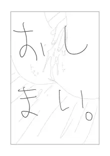 超エロティック・サイレント漫画, 日本語