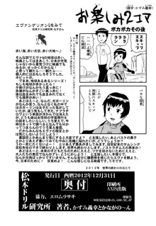 黒波さんにもポカポカしてもらいたい, 日本語