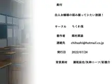 白人お嬢様の弱み握ってシたい放題!, 日本語