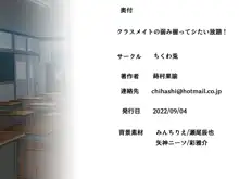 クラスメイトの弱み握ってシたい放題!, 日本語