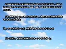 カタブツ委員長の弱み握ってシたい放題!, 日本語