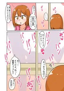 エリちゃんとドスケベほーむすてえ!, 日本語