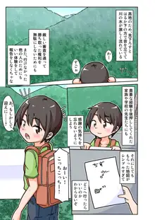 エリちゃんとドスケベほーむすてえ!, 日本語