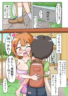 エリちゃんとドスケベほーむすてえ!, 日本語