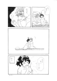 るかちゃんとエッチするだけの漫画, 日本語