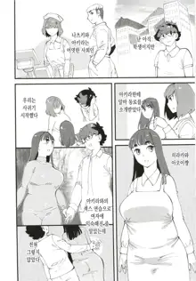 Kyouyuu Kanojo 2nd Haramase Swapping | 공유여친 2nd 부부교환임신, 한국어