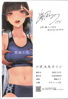 放課後裏垢女子, 日本語