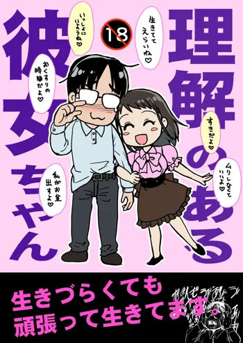 理解のある彼女ちゃん, 日本語