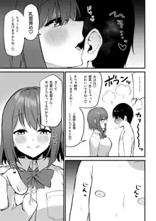 後輩ちゃんのいじわる乳首責め3, 日本語