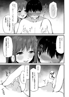 後輩ちゃんのいじわる乳首責め3, 日本語