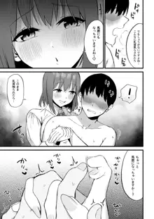 後輩ちゃんのいじわる乳首責め3, 日本語