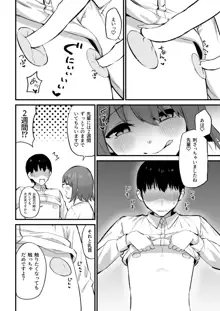 後輩ちゃんのいじわる乳首責め3, 日本語