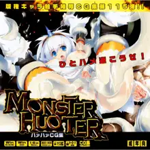 Hanken Chara Shokushu Ryoujoku CG Shuu No. 115!! Monster Hunter HaaHaa CG Shuu, English