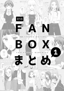 食べ放題 FANBOXまとめ /  fanbox总结篇, 中文