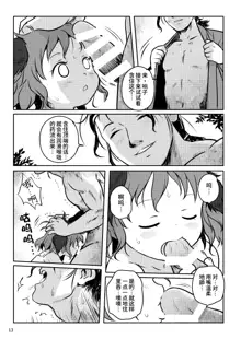 Kikasete! Kyouko-chan! | 让我听听！响子酱！, 中文