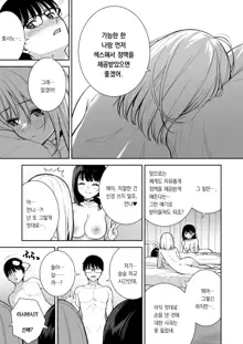 Kanojo wa Boku no Taieki de Ugoiteiru Phase. 04 | 그녀는 나의 체액으로 움직이고 있다 Phase. 04, 한국어