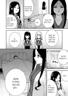 Kanojo wa Boku no Taieki de Ugoiteiru Phase. 04 | 그녀는 나의 체액으로 움직이고 있다 Phase. 04, 한국어